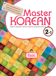 Master Korean 2-1巻 (English ver.) thumbnail